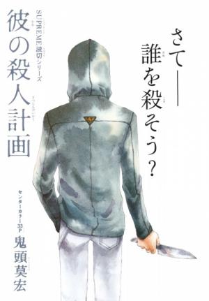 Kare No Satsujin Keikaku - Manga2.Net cover