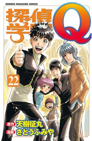 Tantei Gakuen Q - Manga2.Net cover