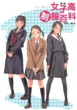 Joshikou Seifuku Hyakka - Manga2.Net cover