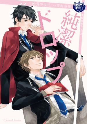 Junketsu Drop - Manga2.Net cover