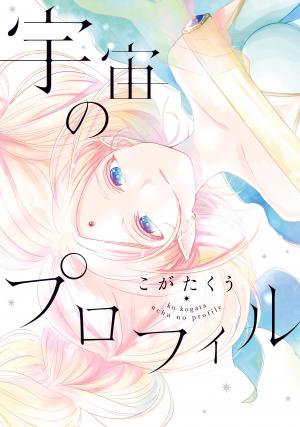Uchuu No Profile - Manga2.Net cover