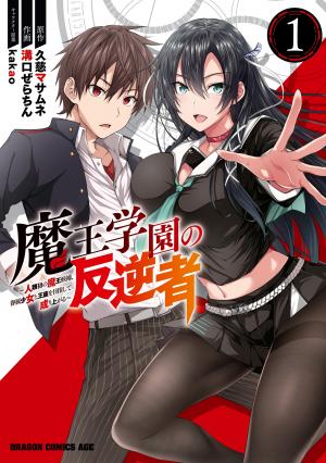 Maou Gakuen No Hangyakusha - Manga2.Net cover