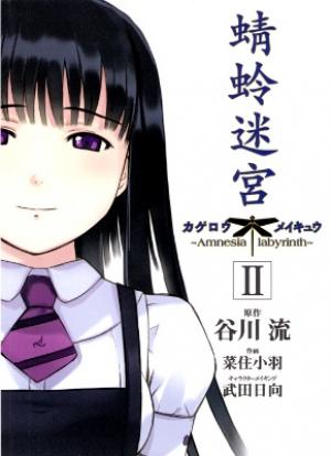 Kagerou Meikyuu - Manga2.Net cover