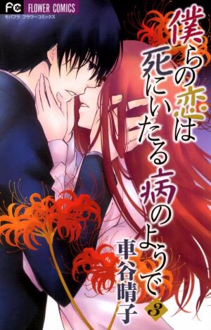 Bokura No Koi Wa Shi Ni Itaru Yamai No You De - Manga2.Net cover