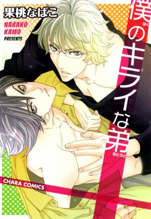Boku No Kirai Na Otouto - Manga2.Net cover