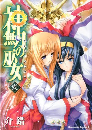 Kannazuki No Miko - Manga2.Net cover