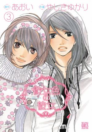 Kanojoiro No Kanojo - Manga2.Net cover