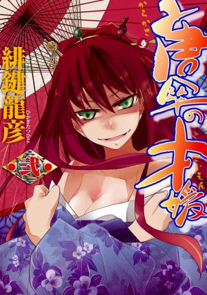 Karakasa No Saien - Manga2.Net cover