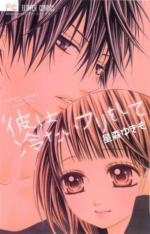 Kare Wa Tsumetai Furi O Shite - Manga2.Net cover