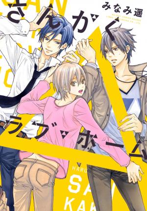 Sankaku Love Home - Manga2.Net cover