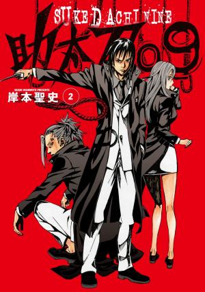Sukedachi Nine - Manga2.Net cover