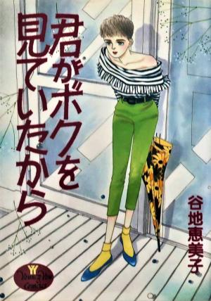 Kimi Ga Boku O Mite Ita Kara - Manga2.Net cover