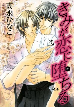 Kimi Ga Koi Ni Ochiru - Manga2.Net cover