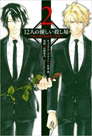 12 Nin No Yasashii Koroshiya - Leo Murder Case - Manga2.Net cover