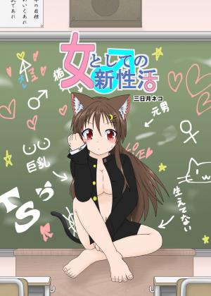 Starting New Life As A Girl - Manga2.Net cover