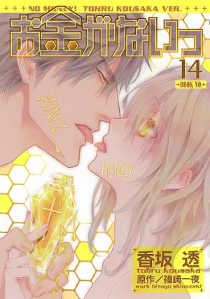 Okane Ga Nai - Manga2.Net cover