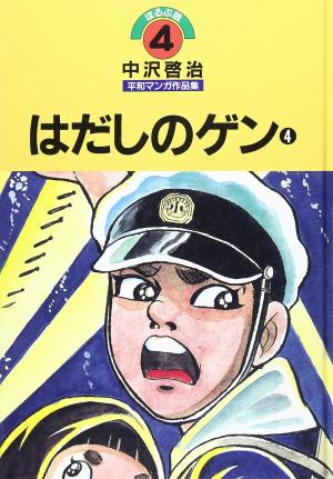 Hadashi No Gen - Manga2.Net cover