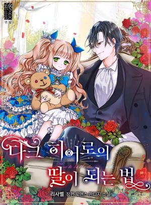 How To Be A Dark Hero’S Daughter - Manga2.Net cover