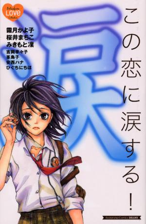 Ko No Ren Ni Namidasuru! - Manga2.Net cover