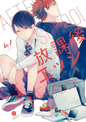 Houkago Edge - Manga2.Net cover