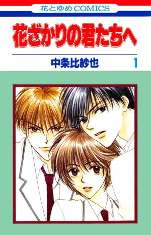 Hana Kimi - Manga2.Net cover