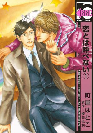 Koi To Wa Yobenai - Manga2.Net cover
