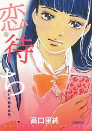 Koimachi - Manga2.Net cover