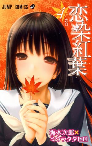 Koisome Momiji - Manga2.Net cover