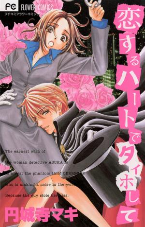 Koisuru Heart De Taihoshite - Manga2.Net cover
