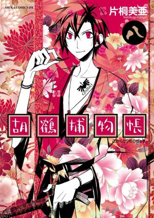 Kokaku Torimonochou - Manga2.Net cover