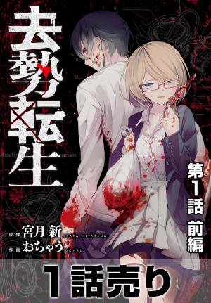 Kyosei Tensei - Manga2.Net cover