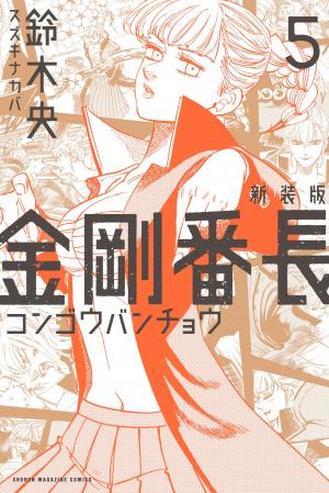 Kongou Banchou - Manga2.Net cover