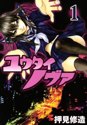 Yuutai Nova - Manga2.Net cover