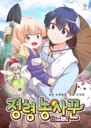 Spirit Farmer - Manga2.Net cover