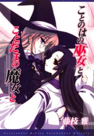 Kotonoha No Miko To Kotodama No Mahou To - Manga2.Net cover