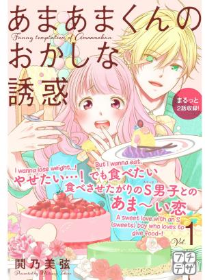 Amaama-Kun No Okashi Na Yuuwaku - Manga2.Net cover