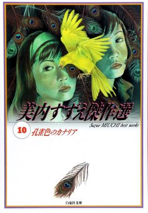Kujakuiro No Canary - Manga2.Net cover