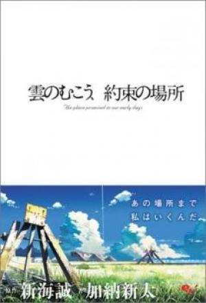Kumo No Mukou, Yakusoku No Basho - Manga2.Net cover
