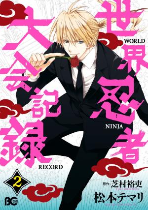 Sekai Ninja Taikai Kiroku - Manga2.Net cover