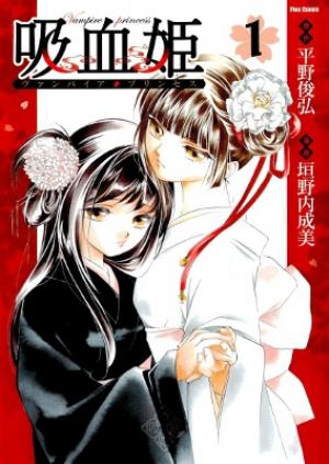 Kyuuketsuhime - Manga2.Net cover