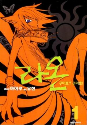 Laon - Manga2.Net cover