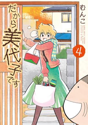 Dakara Miyoko Desu - Manga2.Net cover