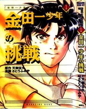 Kindaichi Shounen No Jikenbo - Tanpenshuu - Manga2.Net cover