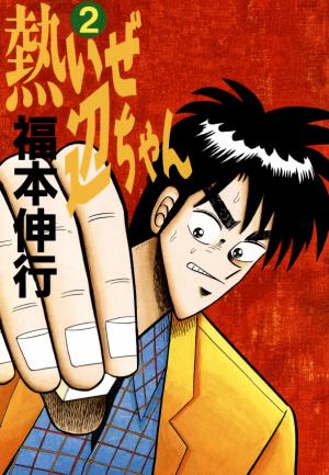 Atsuize Pen-Chan - Manga2.Net cover