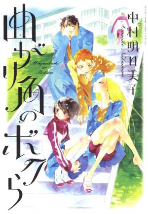 Magarikado No Bokura - Manga2.Net cover