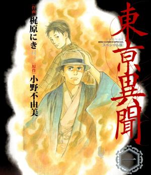 Toukei Ibun - Manga2.Net cover