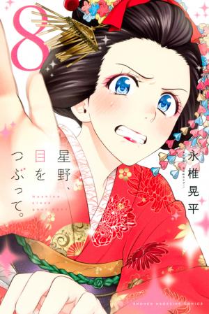 Hoshino, Me O Tsubutte. - Manga2.Net cover