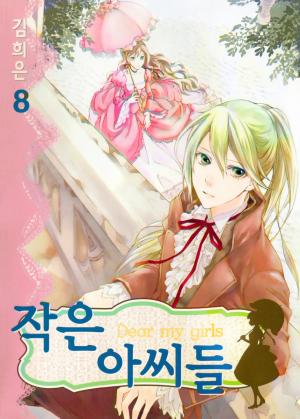 Dear My Girls - Manga2.Net cover