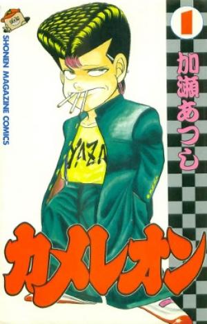 Chameleon - Manga2.Net cover