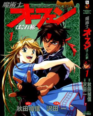 Majutsushi Orphen Hagure Tabi - Manga2.Net cover